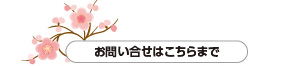 茨城県印刷工業組合へのお問い合わせ